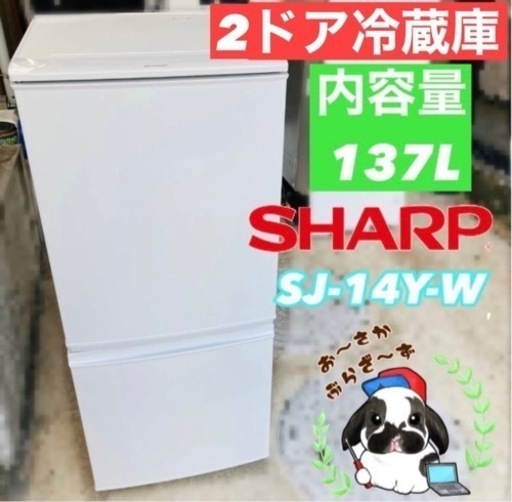 SHARP 2ドア冷蔵庫 SJ-14Y-W 2014年製/YJM103-20