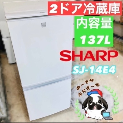 SHARP 2ドア冷蔵庫 SJ-14E4 2017年製/YJM103-21