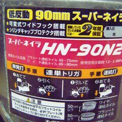 MAX　マックス　HN-90N2　スーパーネイラ　高圧用　中古品　90mm　【ハンズクラフト宜野湾店】 マックス（MAX） 高圧コイルネイラ HN-90N6(D)-G クールグレー 高圧釘
