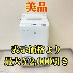 【乾燥機能付き🤩】洗濯乾燥機 SHARP 5.5/3.5kg 2...
