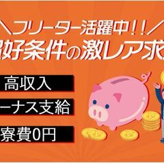 「急募！！高収入求人　工場内製造スタッフ！20代、30代の若手を...