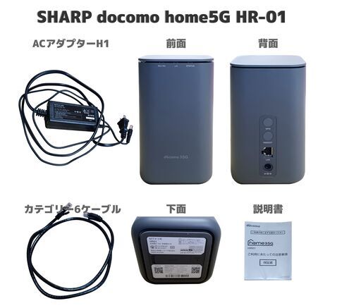 周辺機器 SHARP docomo home 5G HR-01