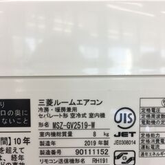 ☆期間限定SALE☆標準工事費込み☆ MITSUBISHI エアコン 2.5kw 19年製 