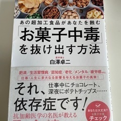 「お菓子中毒」を抜け出す方法