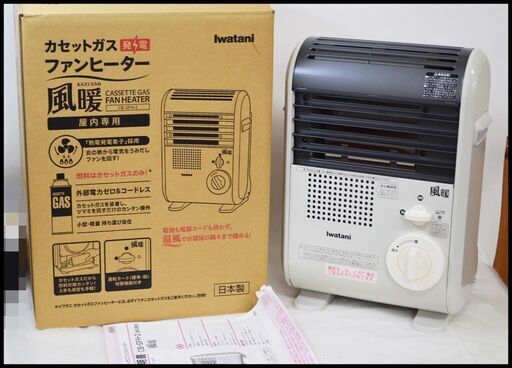 ほぼ未使用 イワタニ 風暖 CB-GFH-2 カセットガスファンヒーター 中古美品