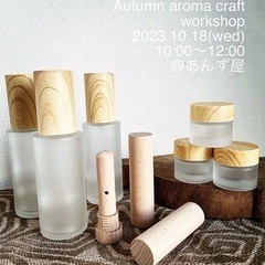 Autumn aroma craft workshop 