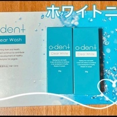 ★新品未使用未開封★ o-dent クリアホワイト