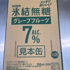 （売約済)KIRIN 氷結無糖グレープフルーツ 350ml 24缶入り