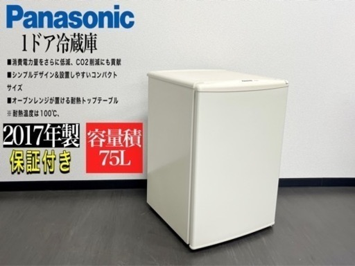 🌟激安‼️ パナソニック17年製NR-A80W-W 冷蔵庫 ノンフロン冷蔵庫 オフ