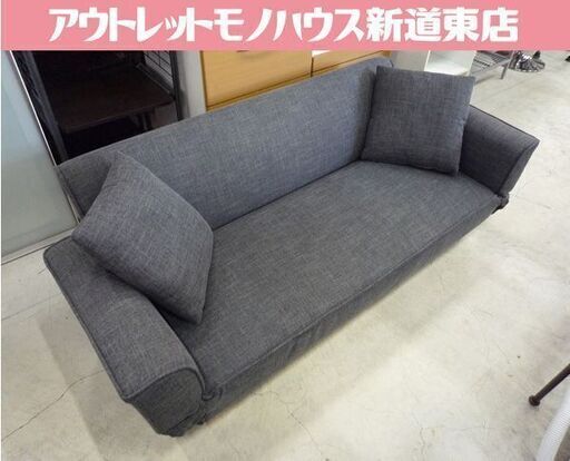 2人掛けソファベッド グレー 横幅 約165cm ロータイプ ソファー 長椅子 ベッド 中古 札幌市東区 新道東店