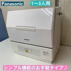 I666 🌈 Panasonic 食器洗い乾燥機 （おもに1~3...