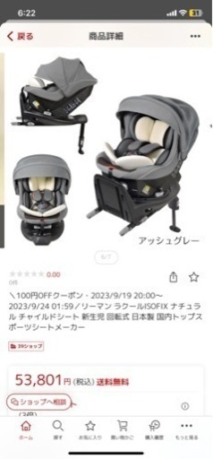 国産　LEAMAN チャイルドシート 新生児〜