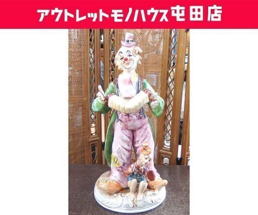 CAPODIMONTE 陶器人形 ピエロ 猿 サーカス オブジェ カポディモンテ イタリア製 札幌市 屯田店