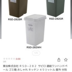 【決まりました】SABIRO ゴミ箱45L ダストボックス