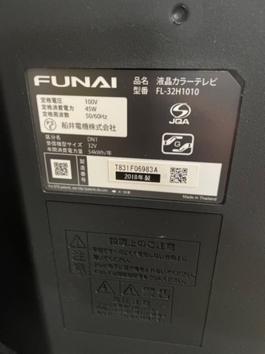 値下げ❗️早い者勝ち❗️ FUNAI(船井電機)液晶テレビ　2018年製　32型　FL-32H1010