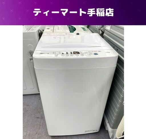洗濯機 4.5kg 2021年製 Hisense HW-T45D ホワイト 全自動電気洗濯機 家電 一人暮らし ハイセンス