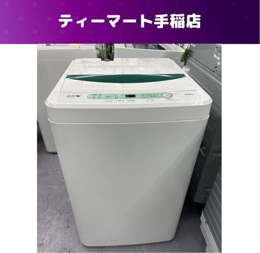 洗濯機 4.5kg 2018年製 ハーブリラックス YWM-T45A1 ヤマダ電機 1人暮らし