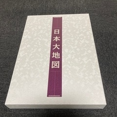 日本大地図 2008年版　ユーキャン