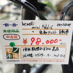 benelli mini Fold 16 折りたたみ 電動アシスト自転車 16インチ 【モノ 