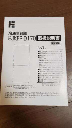 山善　冷蔵庫173L　2022年製（引き取りして頂ける方限定）