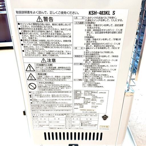 10/17サンポット/長府製作所 煙突式石油ストーブ KSH-483KL 2019年製 暖房 家電