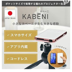 カベーニ　プロジェクター