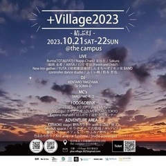 【＋Village 2023 】 ＼岩手県にてフェス開催／ - イベント
