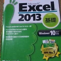 ⭐️よくわかるMicrosoft Excel2013 基礎＆応用...