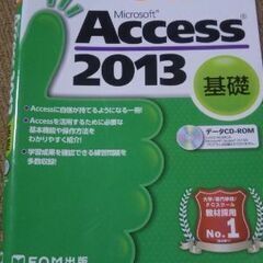 ⭐️よくわかるMicrosoft Access 2013 基礎 ...