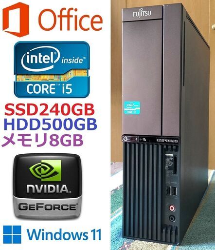 ⬛BLACK FRIDAY⬛【動作良好】/Core i5(クアッドコア)/NVIDIA GeForce/SSD240GB+HDD500GBデュアルストレージ内蔵/メモリ8GB/DVDスーパーマルチドライブ/Wi-Fi/Microsoft Office 2021/Windows11/点検整備清掃済み/サポート\u0026アフターサービス永続対応！/ESPRIMO No.d31002