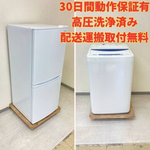 【お手入れ済】冷蔵庫IRISOHYAMA 142L 2019年製 洗濯機YAMADA 5kg 2019年製  YT54854 PL96584