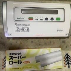 【真空パックん Plus】真空パック機　2000円　差し上げます！