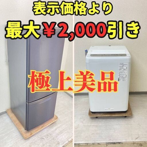【発見】冷蔵庫 Panasonic 168L 2020年製 洗濯機Panasonic 6kg 2020年製 UI54854 RB45485