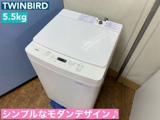 I636  2020年製♪ TWINBIRD 洗濯機 （5.5㎏） ⭐ 動作確認済 ⭐ クリーニング済