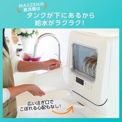 【値下げ】食洗機_ MAXZEN 