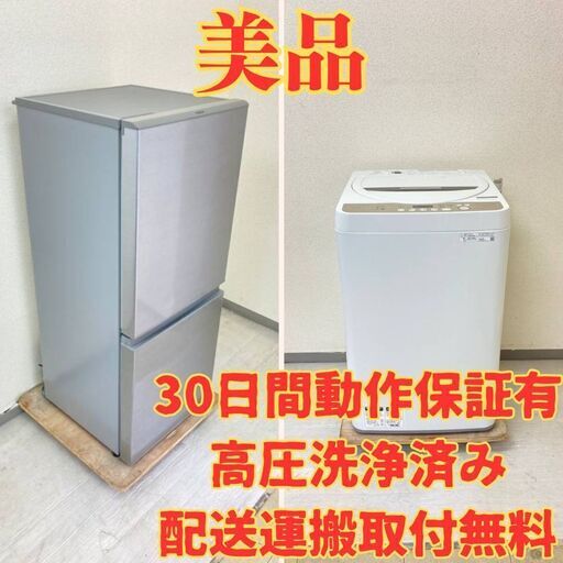 【割引提供】冷蔵庫 AQUA 126L 2020年製  洗濯機SHARP 6kg 2020年製 NZ30212 GB65485