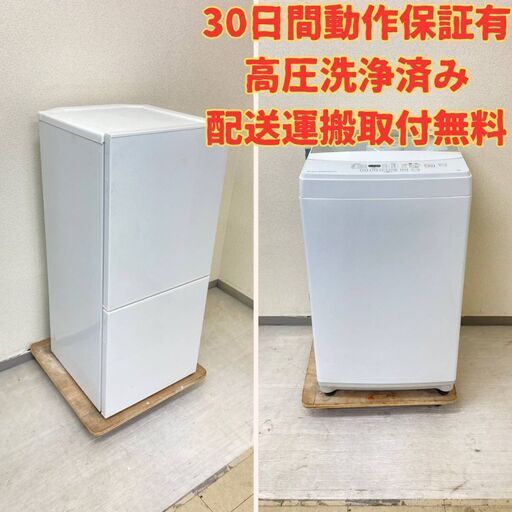 【価格削減】冷蔵庫TWINBIRD 110L 2020年製 洗濯機ニトリ 6kg 2020年製  MN78548 CZ36985