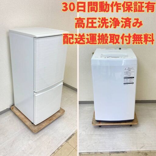 【国内セット】冷蔵庫 SHARP 137L 2019年製  洗濯機TOSHIBA 4.5kg 2019年製 FR75757 JB80210