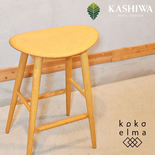 飛騨の家具メーカーKASIWA(柏木工)よりオーク材 ハイスツールです。軽量でコンパクトなデザインで持ち運びしやすい便利なカウンターチェア。曲木によってラウンドされた座面は快適な座り心地です♪DJ138