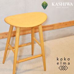 飛騨の家具メーカーKASIWA(柏木工)よりオーク材 ハイスツー...