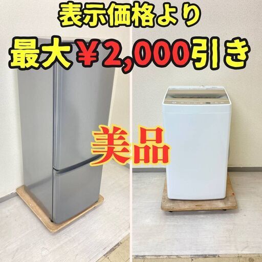 【特価セール】冷蔵庫 MITSUBISHI 168L 2021年製  洗濯機Haier 5.5kg 2021年製 AW85854 QA60545