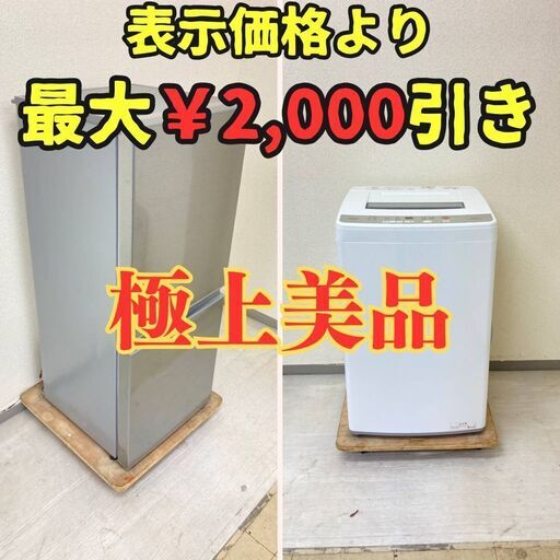 【AQUAセット】冷蔵庫AQUA 126L 2021年製 洗濯機 AQUA 6kg 2022年製 XO99565 YV10014