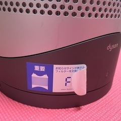 ダイソン　Dyson Pure Hot + CoolHP00