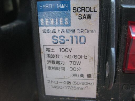 ☆EARTH MAN 電動卓上糸鋸盤SS－110美品 (janbo2994) 朝霧のその他の