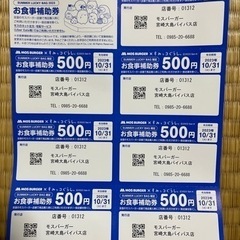 モスバーガー お食事補助券 3500円