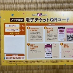 31 電子チケット