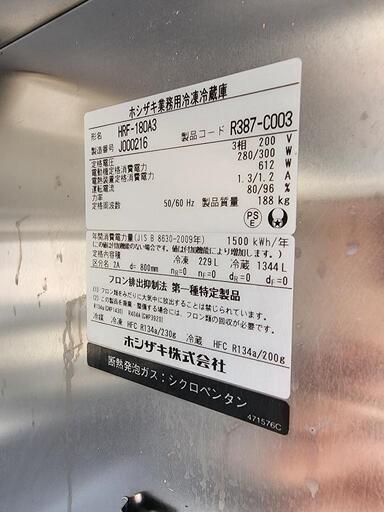 ☆ホシザキ業務用冷凍冷凍庫、二層シンク、作業台三点セット☆