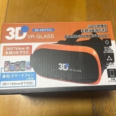❤️ 3D VRグラス