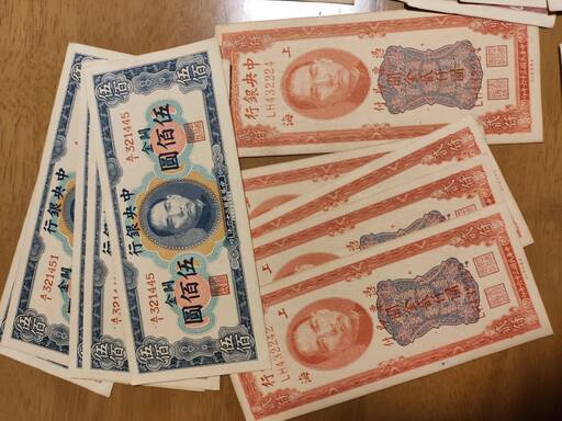 旧中国紙幣 　孫文肖像1