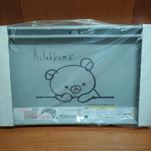 【終】リラックマ☆ラップトップデスク